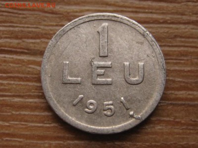 Румыния 1 лей 1951  17.12.15 в 21.00 М - IMG_4341.JPG
