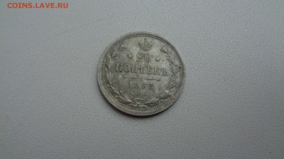 20копеек 1893г.спб аг - 20к.JPG
