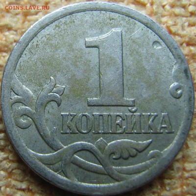 1 копейка 2007 М, 5.11Б или 5.12Б по АС? - IMG_0052