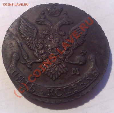 5 копеек 1795г.АМ  до 23.09.10  22-00 Мск - 190920101761