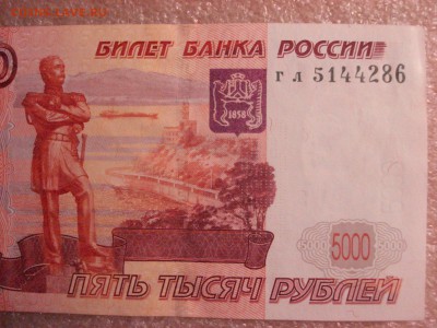5000 рублей 1997 года без модификации aUnc. - DSC04872.JPG