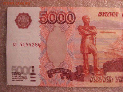 5000 рублей 1997 года без модификации aUnc. - DSC04871.JPG