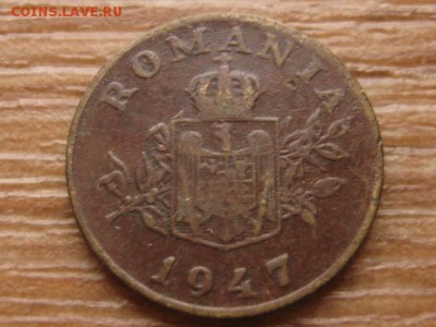 Румыния 1 лей 1947  17.12.15 в 21.00 М - IMG_4354.JPG