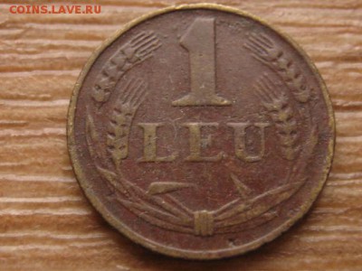 Румыния 1 лей 1947  17.12.15 в 21.00 М - IMG_4352.JPG