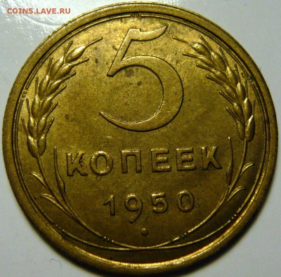 2 копейки 1939г UNC и 5 копеек AU ШТ2.2 - P1130909.JPG