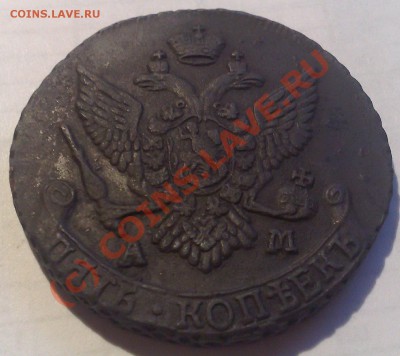 5 копеек 1793г. АМ до 23.09.10  22-00 Мск - 190920101767