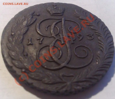 5 копеек 1793г. АМ до 23.09.10  22-00 Мск - 190920101765