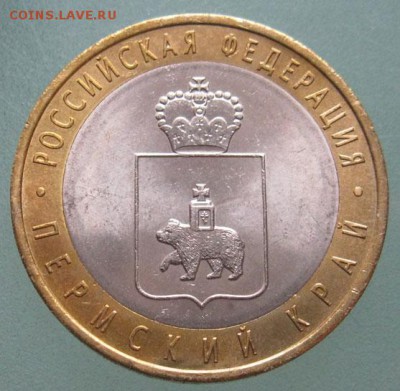 10 рублей Пермский край, мешковая. - Пермский1