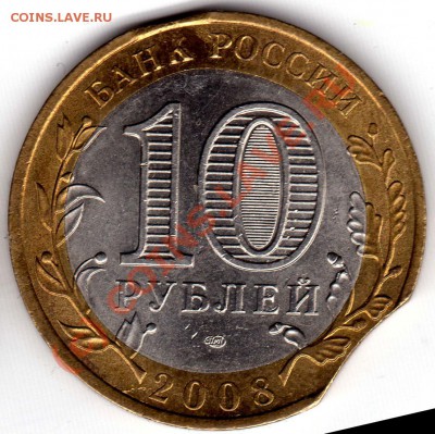 10руб.: Азов - выкус; Рост. обл. - раскол - img719