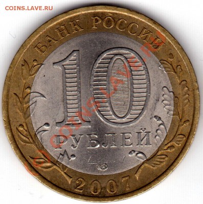 10руб.: Азов - выкус; Рост. обл. - раскол - img719