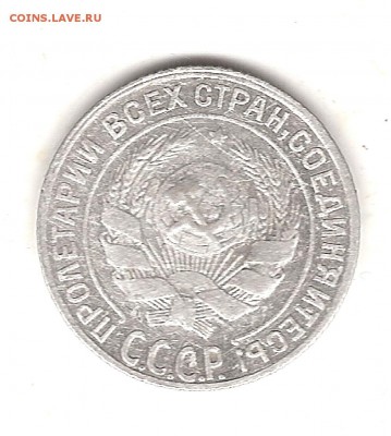 Разновидности 10 и 15 коп 1925,1927 и 1928г - Изображение 458