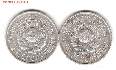 Разновидности 10 и 15 коп 1925,1927 и 1928г - Изображение 460