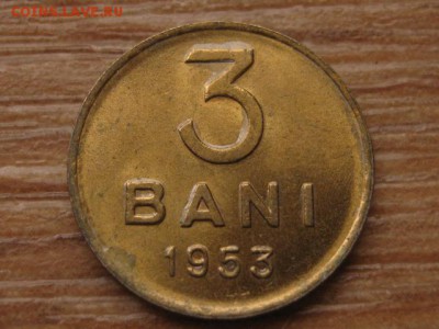 Румыния 3 бани 1953  17.12.15 в 21.00 М - IMG_4356.JPG