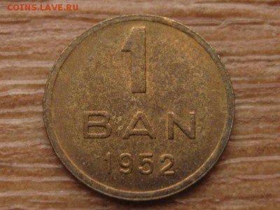 Румыния 1 бан 1952  17.12.15 в 21.00 М - IMG_4358.JPG
