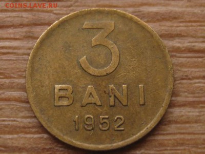 Румыния 3 бани 1952  17.12.15 в 21.00 М - IMG_4361.JPG