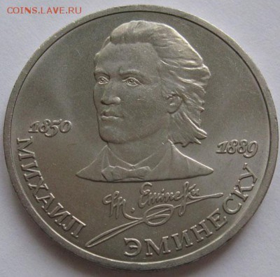 Памятный рубль  «М.Эминеску, 100 лет со дня смерти» - Эминеску1