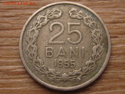 Румыния 25 бани 1955  17.12.15 в 21.00 М - IMG_4364.JPG