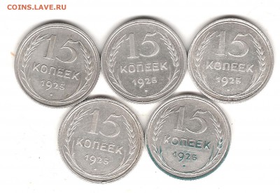 Разновидности 10 и 15 коп 1925,1927 и 1928г - Изображение 463