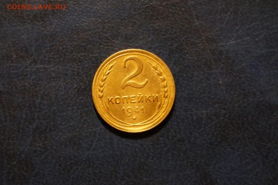 2 копеек 1941г 17.12.15г. - DSC06841.JPG