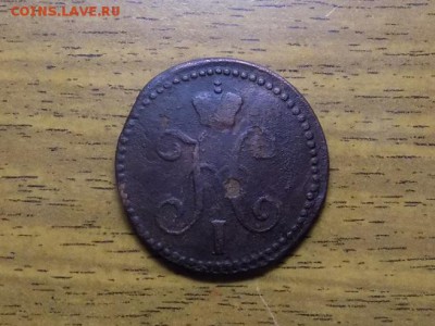 2 копейки серебром 1844год СМ.до 18.12.15г - RSCN1738.JPG