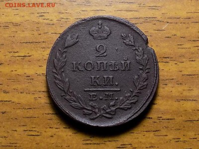 2 копейки 1827год.ЧЁРНАЯ ПАТИНА.до 18.12.15г - RSCN1740.JPG