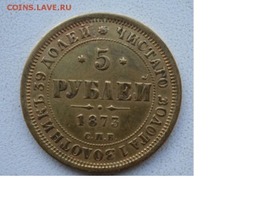 5р.1873г.спб НI - 873.JPG