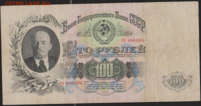 100 р 1947 г до 22.00 21 декабря - Изображение 8325