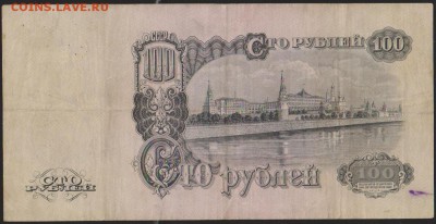 100 р 1947 г до 22.00 21 декабря - Изображение 8326