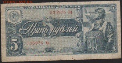 5 р 1938 г до 22.00 21 декабря - Изображение 8317