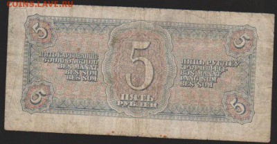 5 р 1938 г до 22.00 21 декабря - Изображение 8318