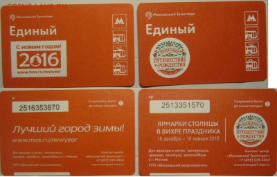 Новинки московского метро и ГУП "Мосгортранс" (проезд) - P1170903.JPG