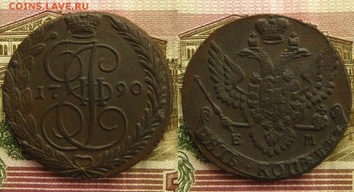 5 копеек 1790 ЕМ,до 18.12.15 в 22:10 МСК - 5 копеек 1790 ЕМ