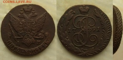 5 копеек 1791 АМ,до 18.12.15 в 22:10 МСК - 5 копеек 1791 АМ