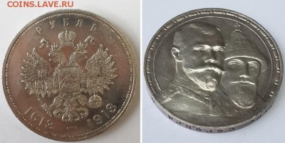 Рубль 1913 - 300 лет Дома Романовых. До 19.12.2015 22-00 - рубль 300 лет ДР выпуклый  3