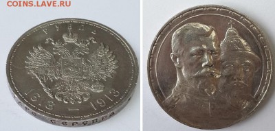 Рубль 1913 - 300 лет Дома Романовых. До 19.12.2015 22-00 - рубль 300 лет ДР выпуклый  2