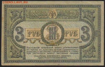 3 р 1918 г Ростовская контора до 22.00 21 декабря - Изображение 8320