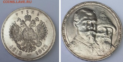 Рубль 1913 - 300 лет Дома Романовых. До 19.12.2015 22-00 - рубль 300 лет ДР выпуклый  1