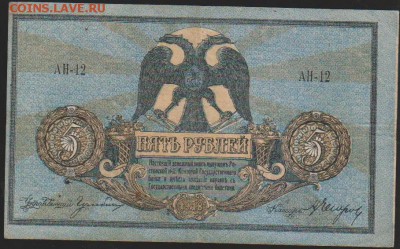 5 р 1918 г Ростовская контора до 22.00 21 декабря - Изображение 8321