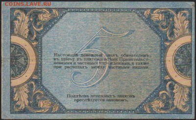 5 р 1918 г Ростовская контора до 22.00 21 декабря - Изображение 8322