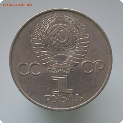 1р. 1982г. 60 лет Сов. вл. (Ленин в лучах) До 21.12.15. - DSC_0880.JPG