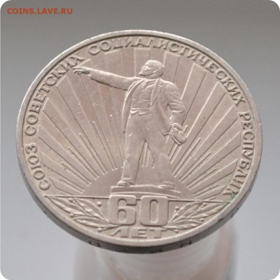 1р. 1982г. 60 лет Сов. вл. (Ленин в лучах) До 21.12.15. - DSC_0877.JPG