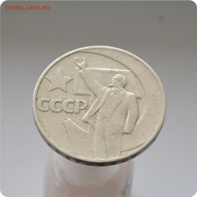 1р. 50 лет Сов. вл. + 50к. 50 лет Сов. вл. До 21.12.15. - DSC_0900.JPG