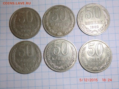 Монеты 50 копеек, периода 1961-1991, 6 шт.	повторно - CIMG3513.JPG