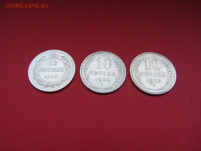 10 копеек 1923,24,25гг. до 18.12.15 в 22:00 МСК - IMG_2164.JPG
