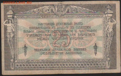25 р 1918 г Ростовская контора до 22.00 21 декабря - Изображение 8324