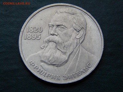 1 руб ЭНГЕЛЬС - DSCN4756.JPG
