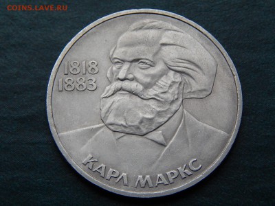 1 руб МАРКС - DSCN4762.JPG