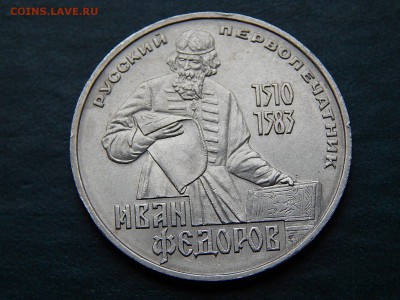 1 руб  ФЕДОРОВ - DSCN4758.JPG