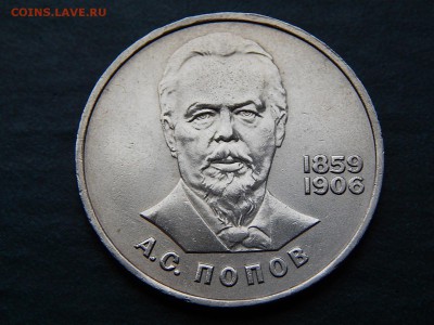 1 руб  ПОПОВ - DSCN4764.JPG