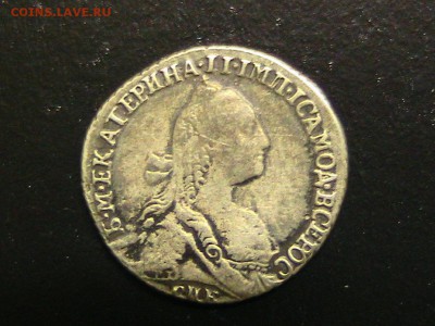 Гривенник 1769 спб до 22:00мск 18.12.15 - IMG_1139.JPG